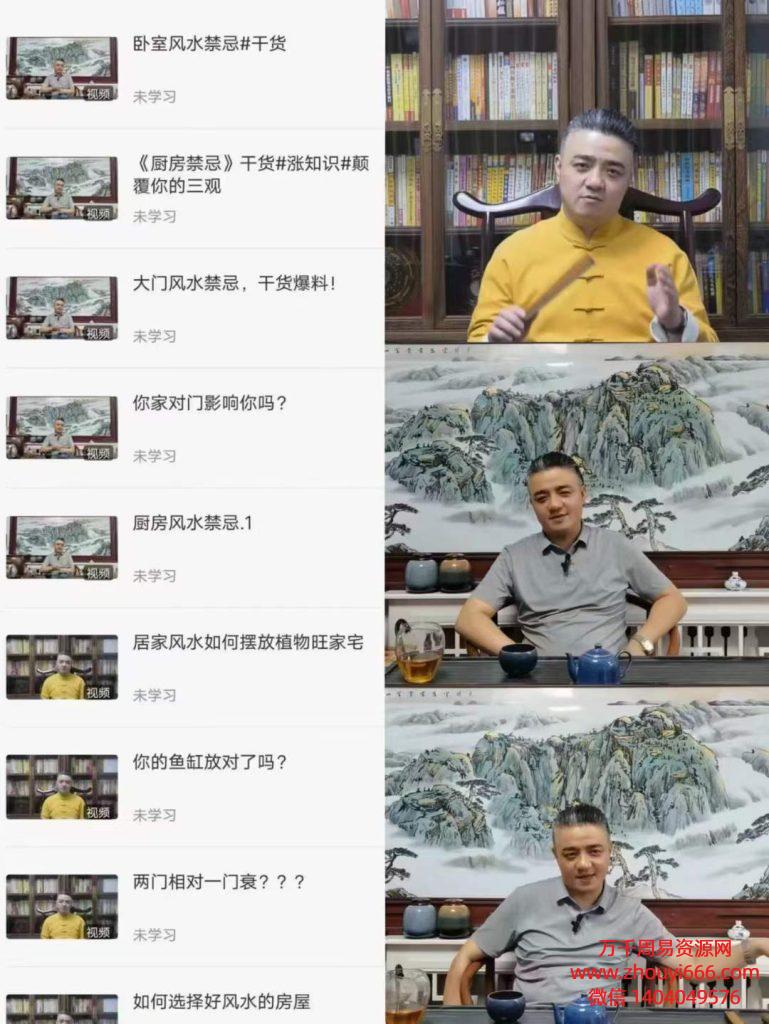 九岳山人风水三十六计，9节视频课