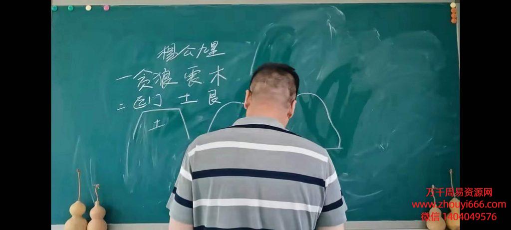 刘老师元星派形峦风水视频56集