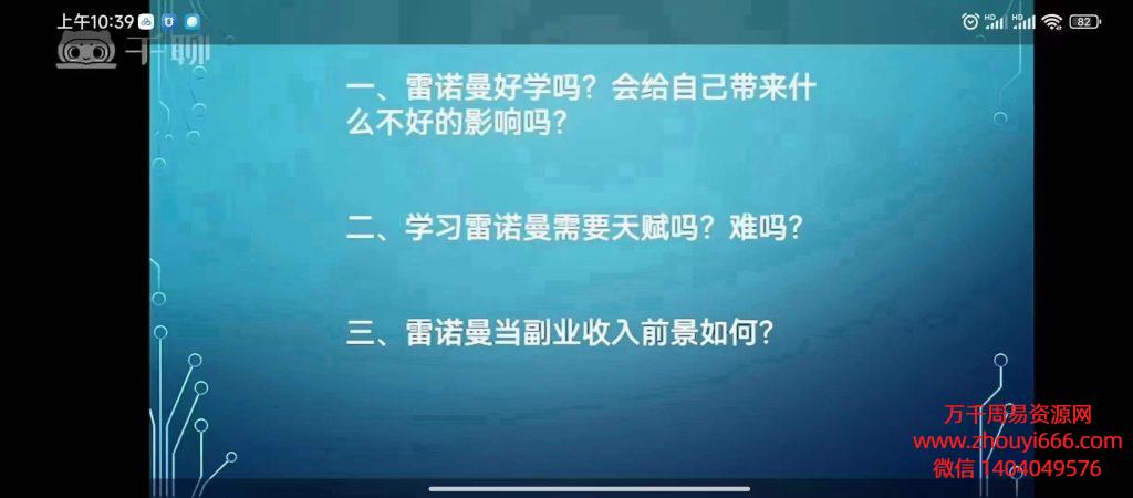 刘老师雷诺曼教学视频15集