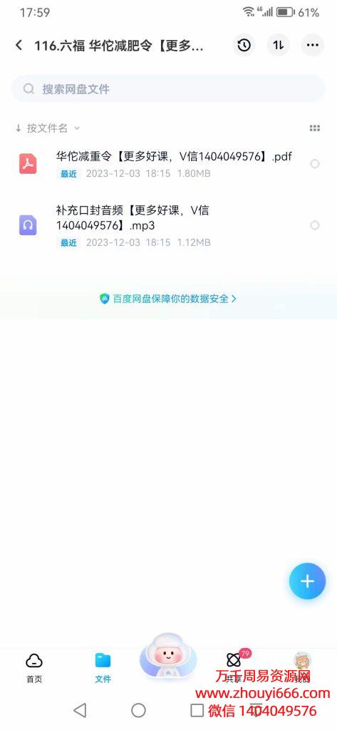 六福华佗减肥令，文档+音频