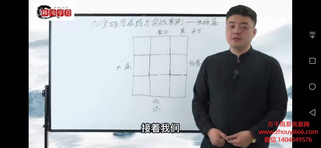 孙老师姓名学实战班课程，视频37集