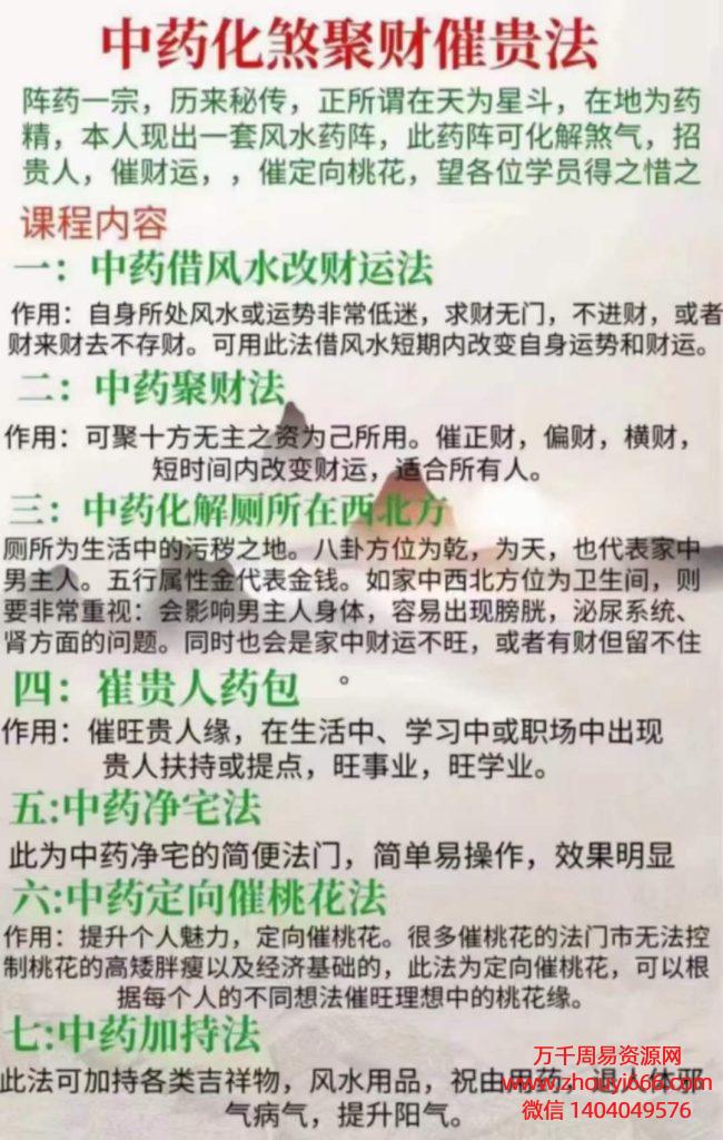 孙宗萍中药化煞聚财催贵法，视频8集+资料