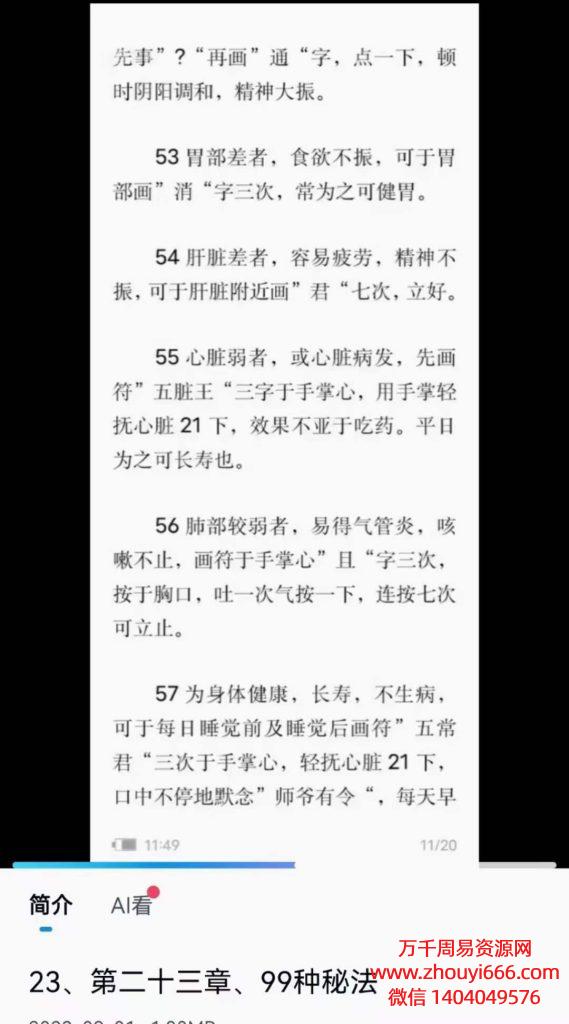 易述无忧天医祝由十三科视频，23集视频