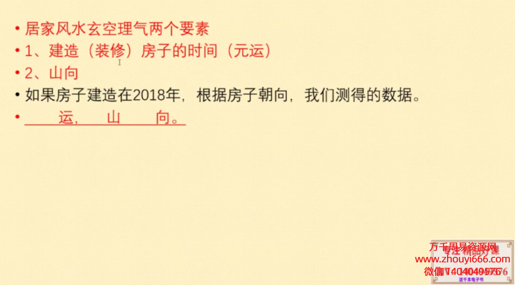 唐一琛招财避凶的居家风水整理术7天改变运势，视频15集