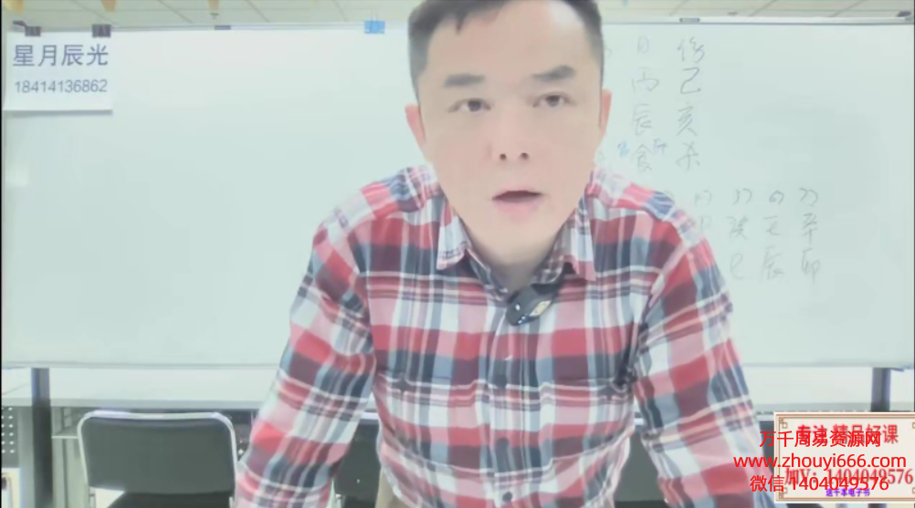 星月辰光四柱初级提升班，22集视频​