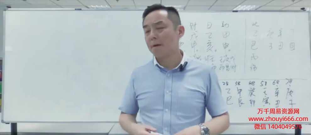 星月辰光周政仕四柱基础入门知识，视频25集