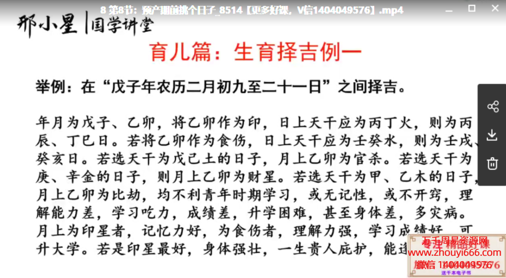 【合集】邢小星八字命理与风水，基础25集+进阶40集视频