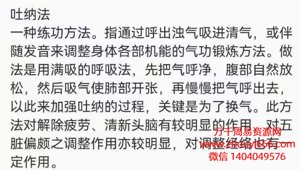 易筋洗髓密法吐呐，视频6集
