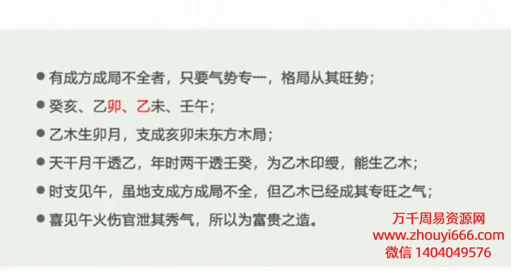 曾氏曾勇四柱子平信息学格局法，视频239集