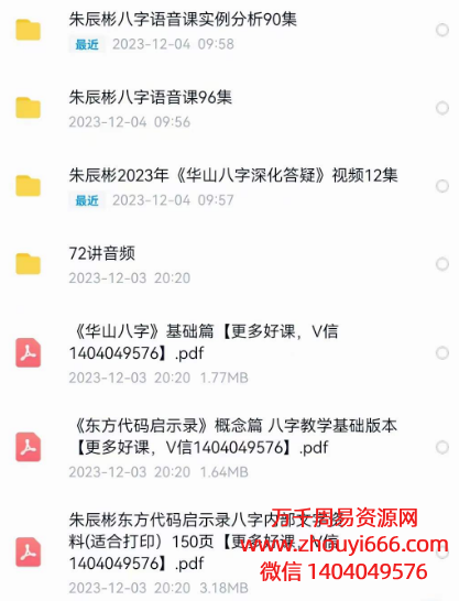 【合集】朱辰彬2023年华山八字深化答疑视频大合集，视频+录音
