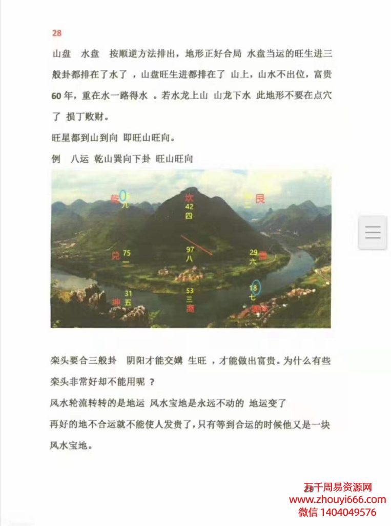 《阴宅风水挨星秘法+正宗秘传三僚杨公挨星秘法》彩色电子文档+加配套视频