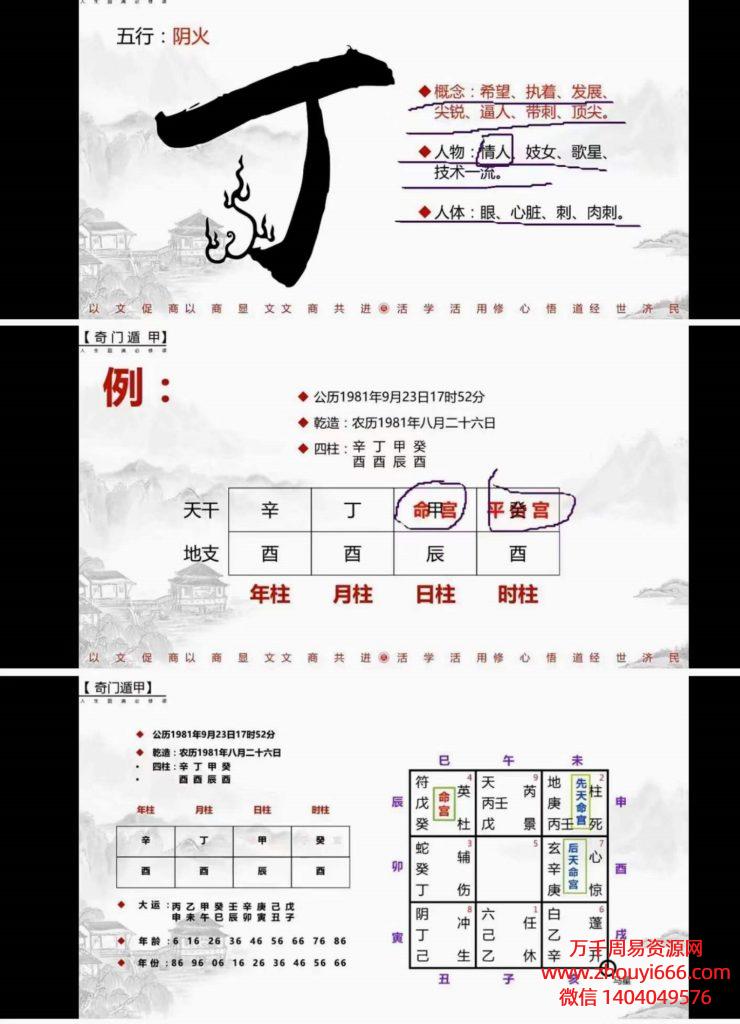李骐飞命理奇门研修班，视频6大集
