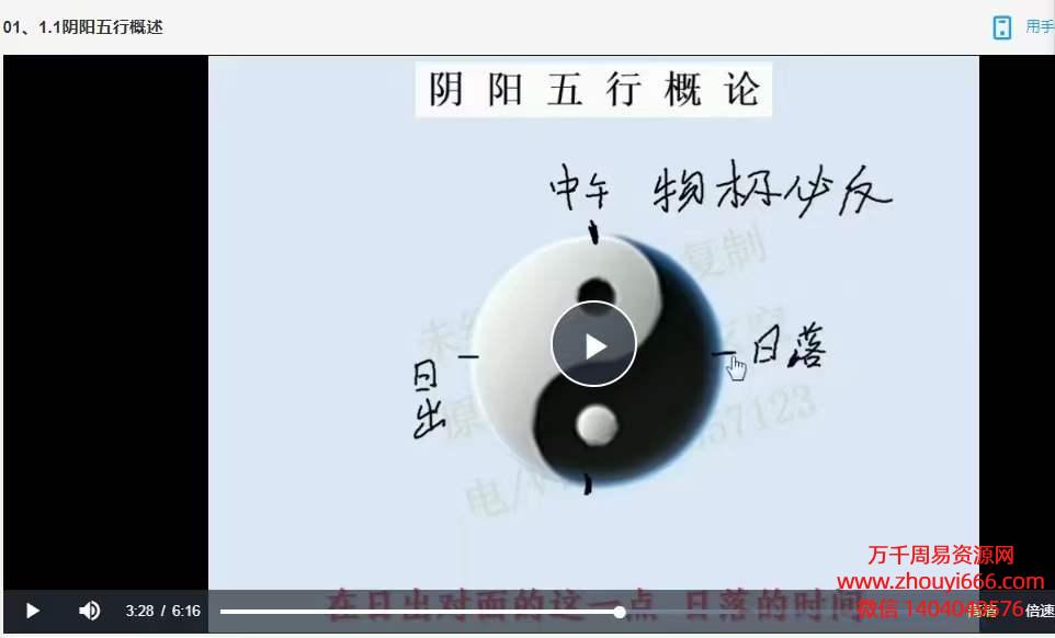 易禅八字全套课程，120集视频