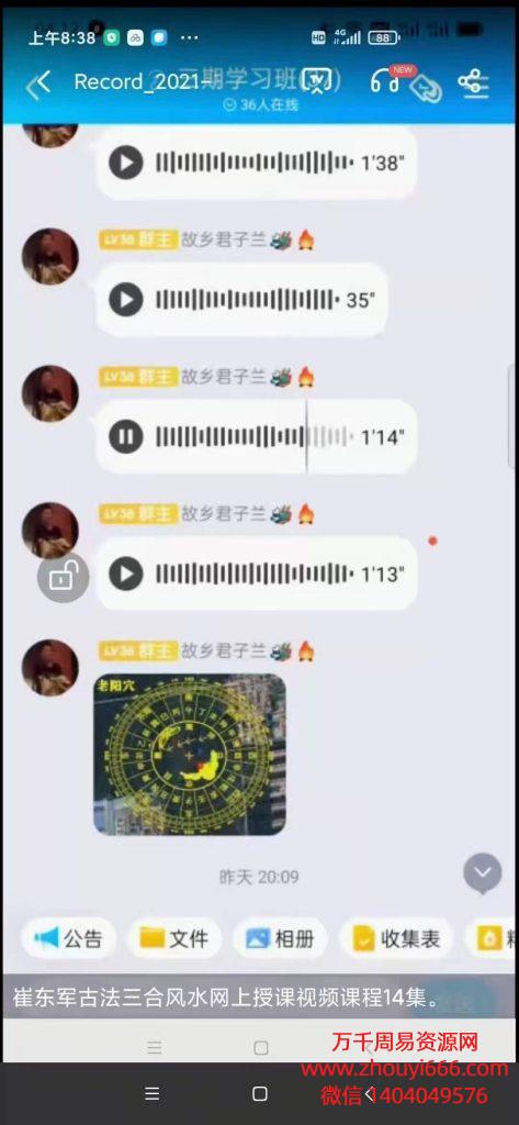 崔东军古法三合风水网上授课，视频14集。课程8小时左右