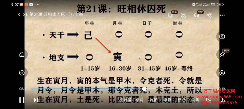黄离八字课程，65个视频