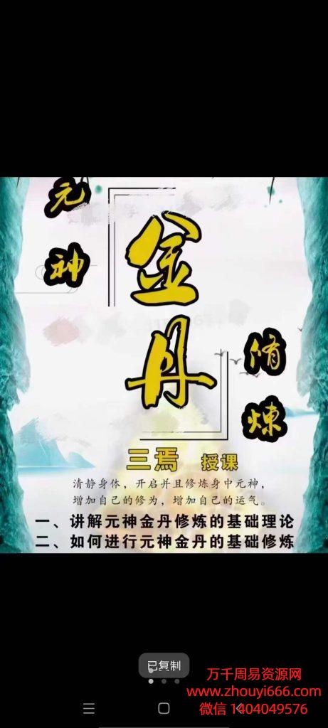 杨三七元神金丹修炼，3份视频＋1份文档