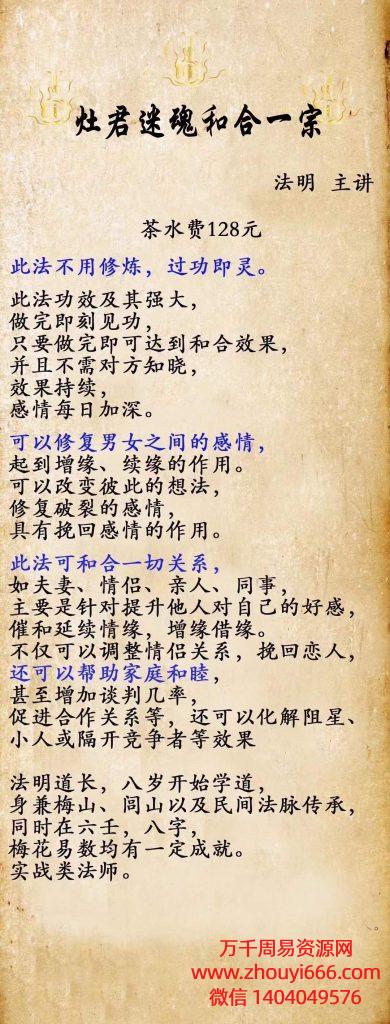 法明灶君迷魂和合一宗，音频+图片