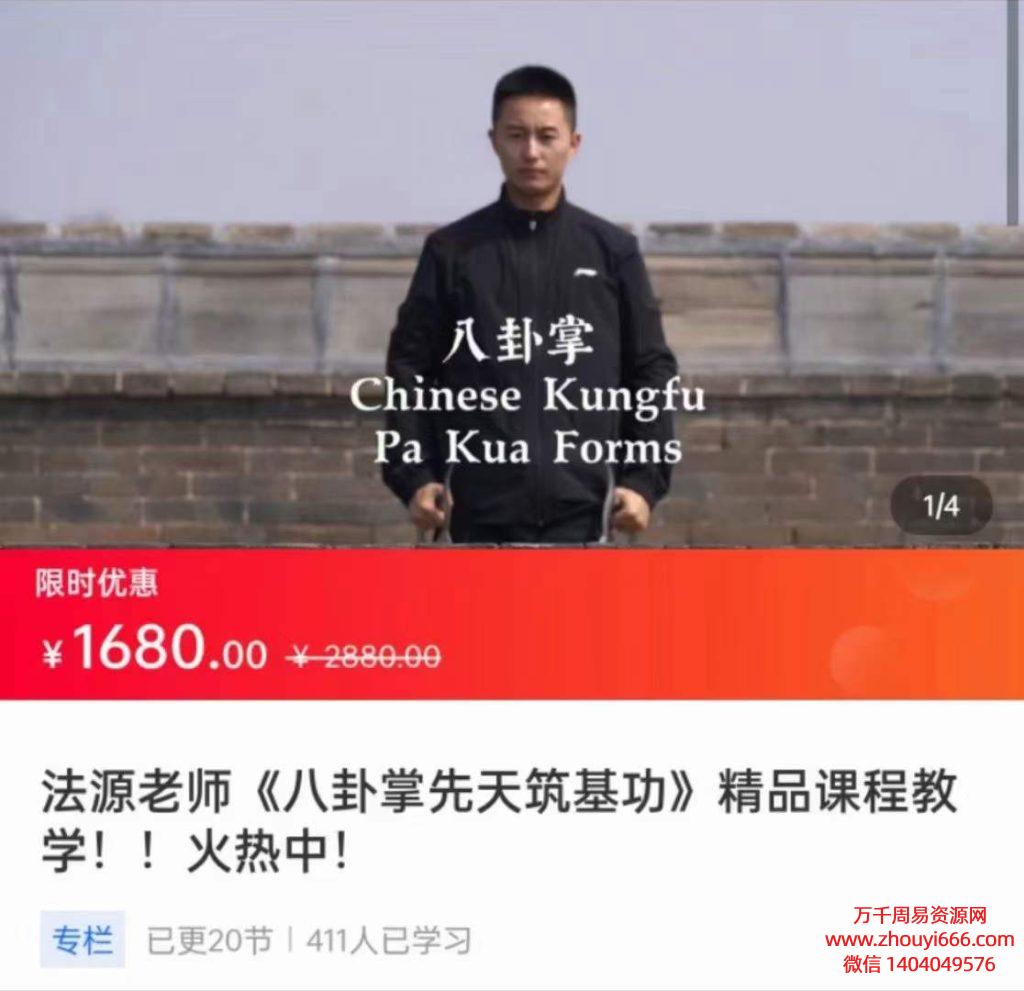 法源八卦掌先天筑基功精品课程教学，视频21集