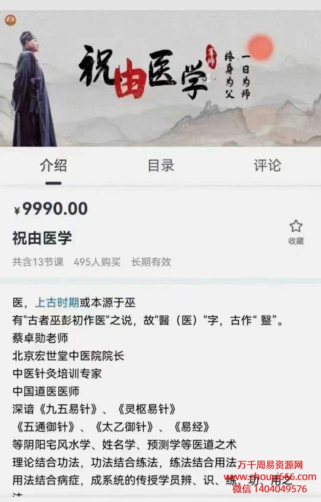 蔡卓勋宏世堂天医祝由术，13集视频