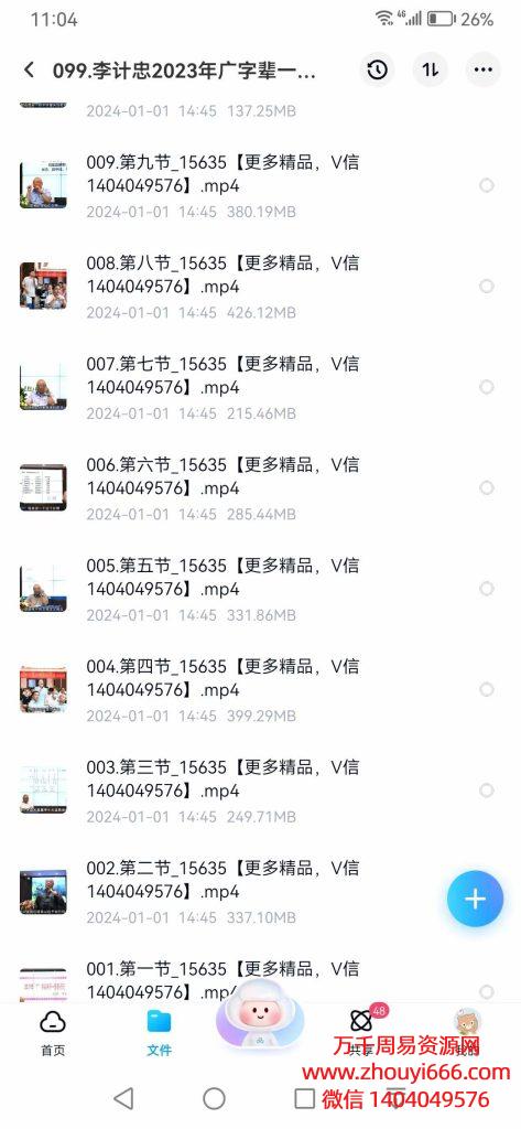 2023年李计忠一卦多断广字辈弟子面授课视频19集