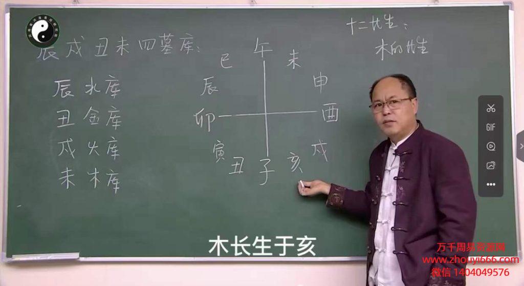 李明光八字命理线上中级密训教学，视频62集
