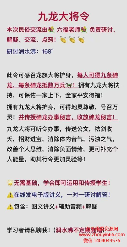 六福九龙大将令，音频+文档