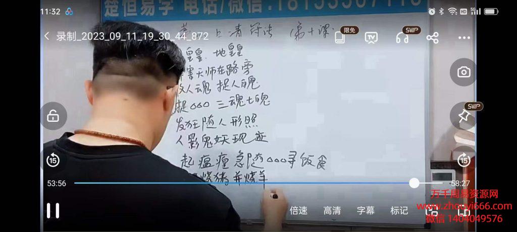 楚恒顾海东茅山上清真形符11集+资料