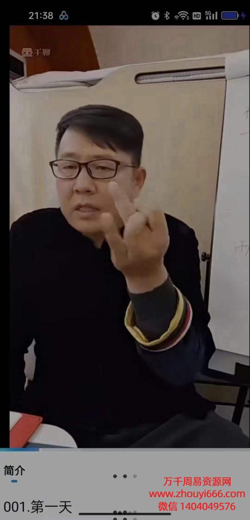 郝通善道长天医祝由术3集视频