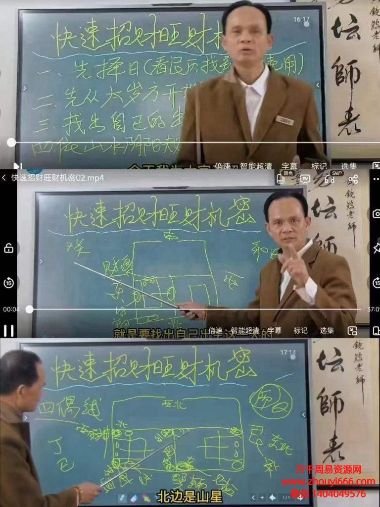 黄镜波 快速招财旺财机密2集视频