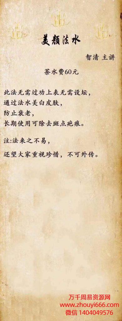 智清美容法水视频+图片