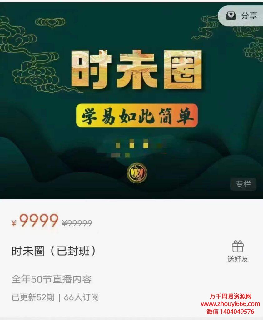 钟波时未圈奇门52集视频