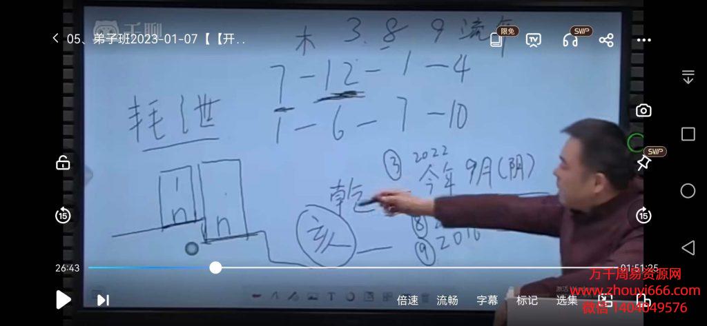 朱东辉天地绝学精华班高级班弟子班共32集视频