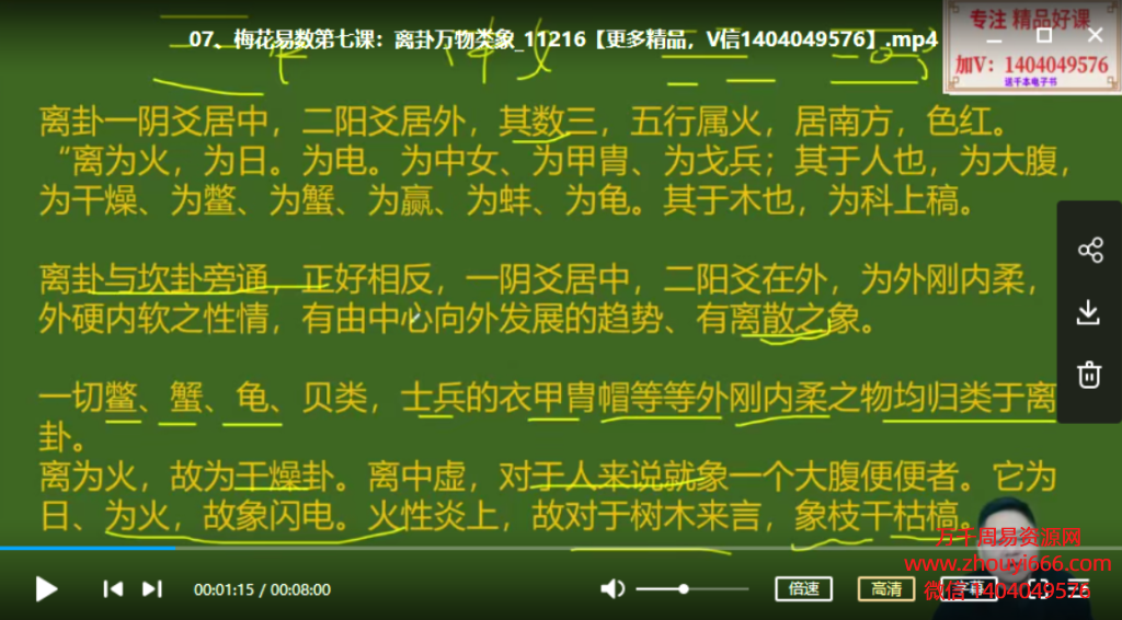 清河梅花‮数易‬精品课视频26集