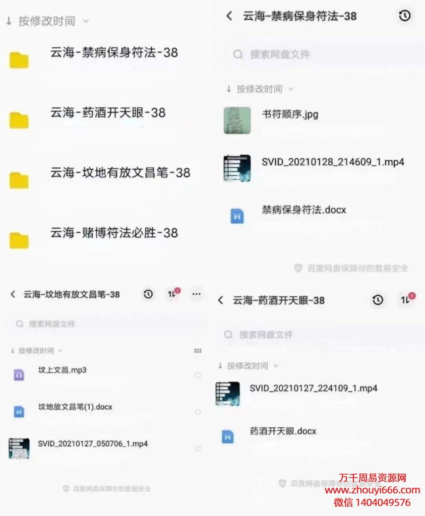 【合集】云海法课4套合集，视频＋文档