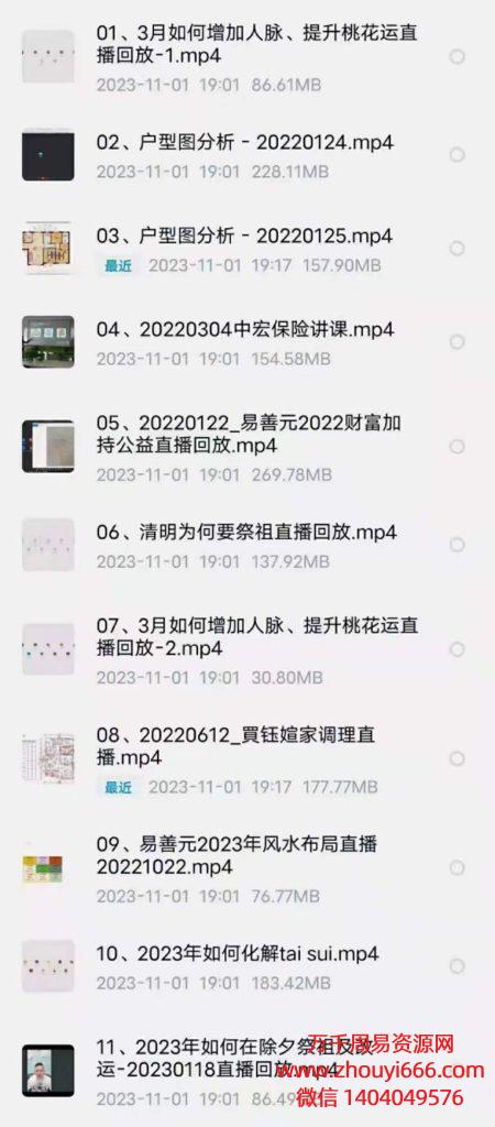 秦嗣桐风水实战系列直播回放教学，视频13集