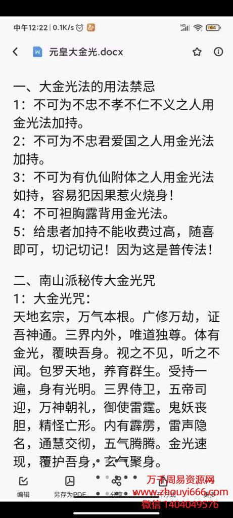 神玄子元皇大金光法文+视+音