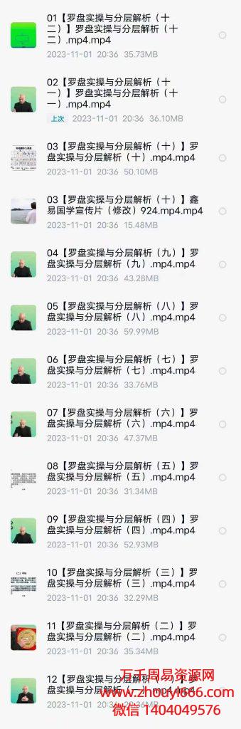 吴经烽罗盘实操与分层解析，视频13集