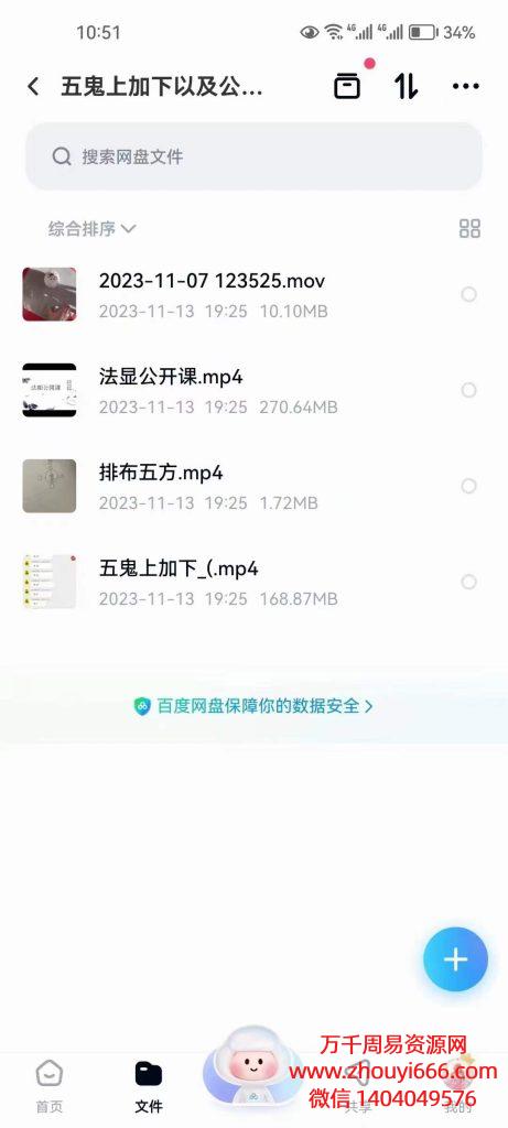 法显收五鬼神禁秘法上下(两期全)，视频4集