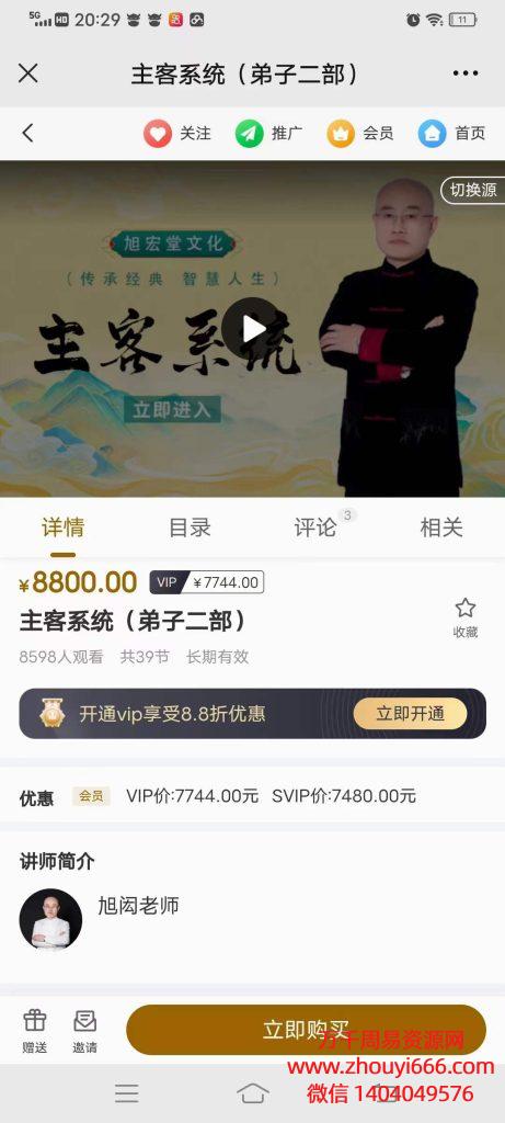 旭闳吕氏风水系统主客系统弟子班第二部视频39集