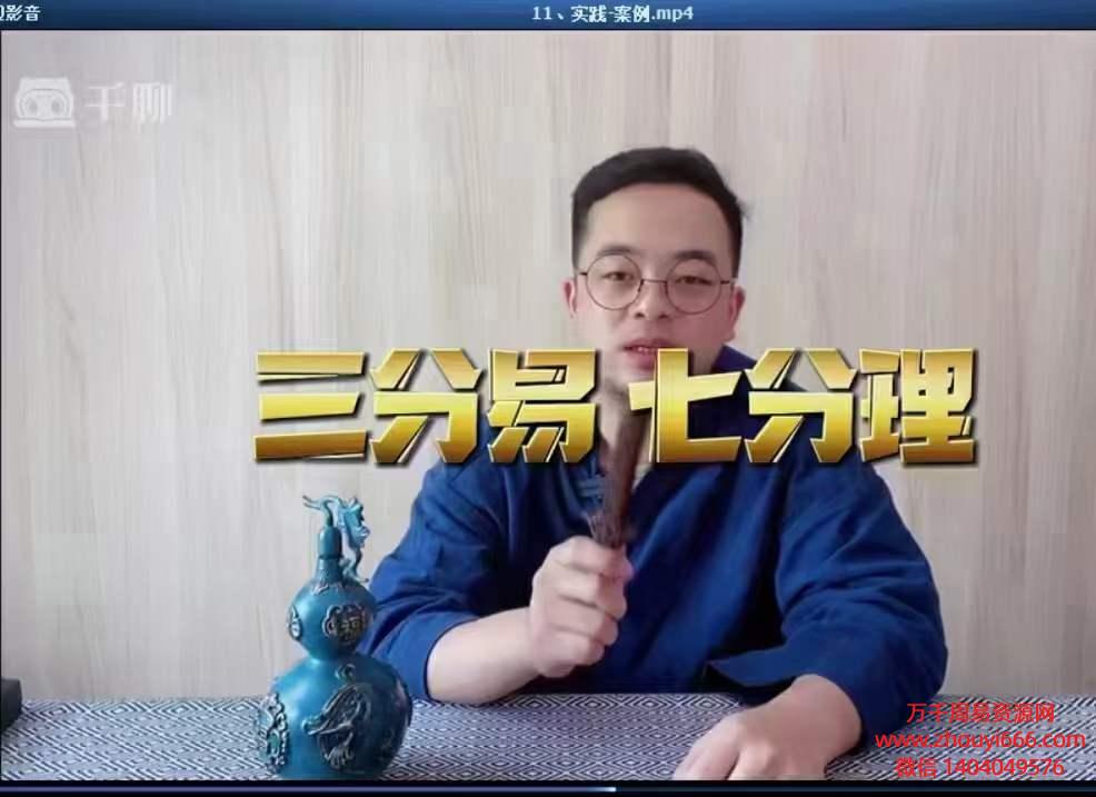 玄春子法清道传小六壬，视频11集