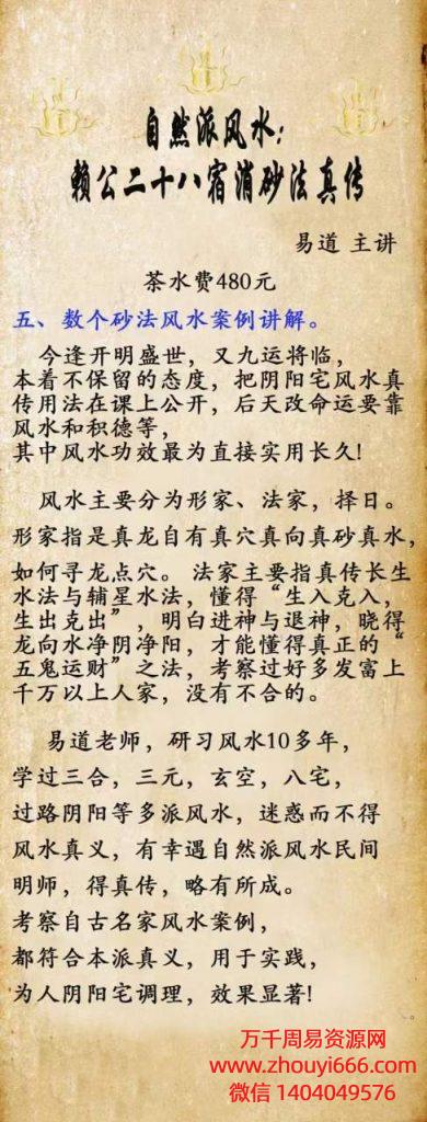 易道老师赖公二十八宿消砂法真传自然派风水  视频+文档