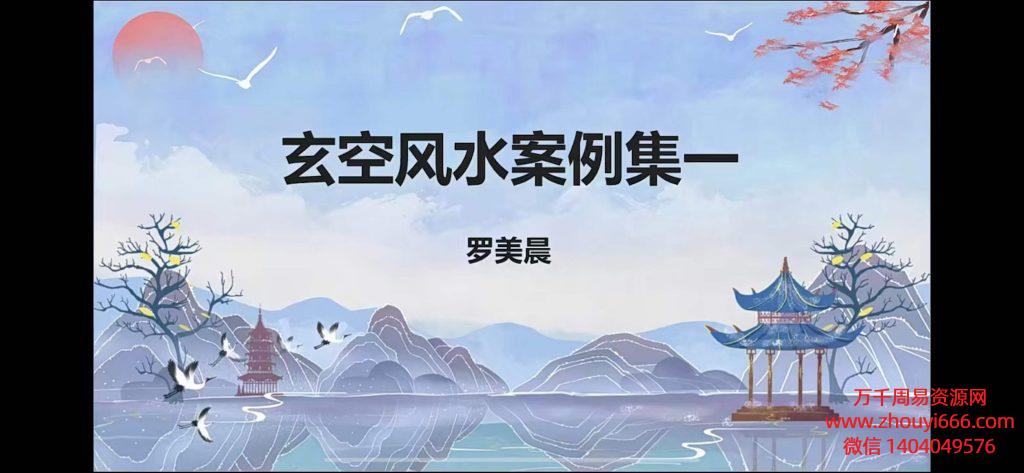 德晨玄空风水案例集，10集视频