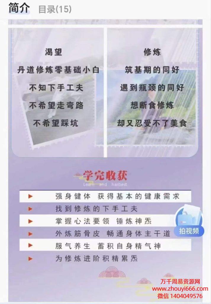 玄明道人丹道强脉服气法。视频15集