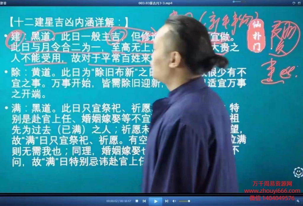 仙扑门龙脉风水择吉与破土教学，8集视频