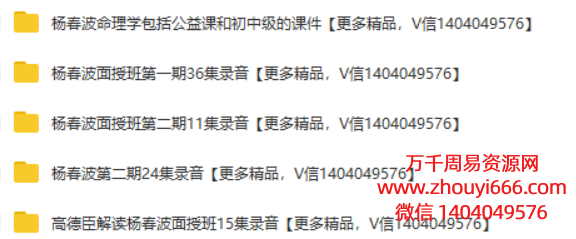 【合集】杨春波面授班第一期+第二期音频等系列课合集2套  录音+文档