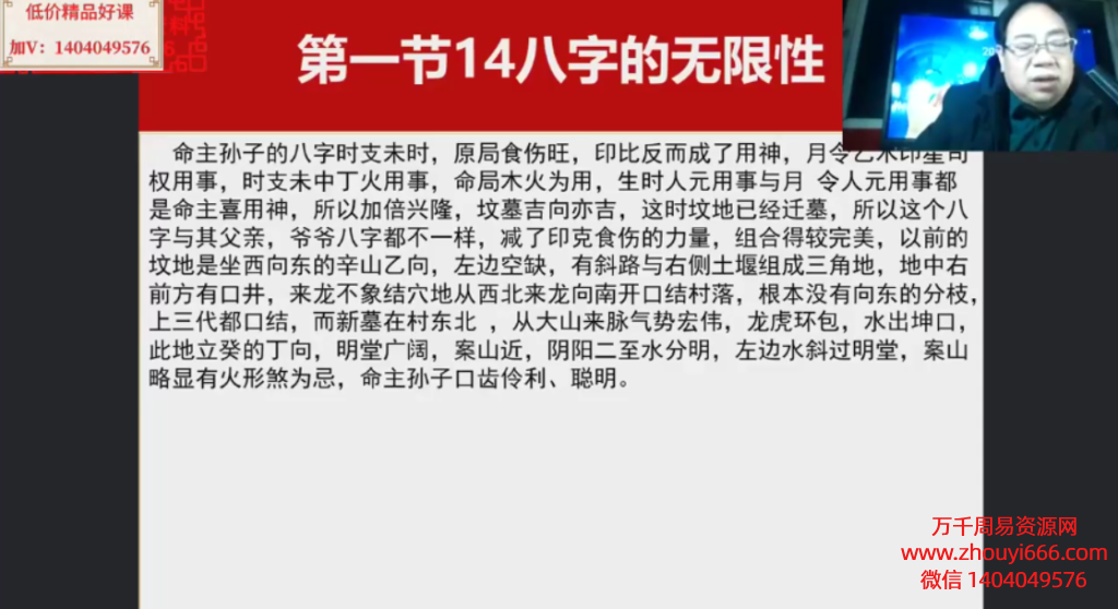 张一勺八字命理归真，视频81集
