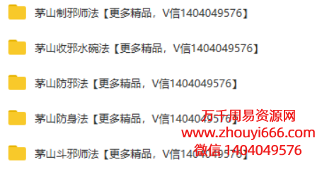 茅山法5套，视频+图片