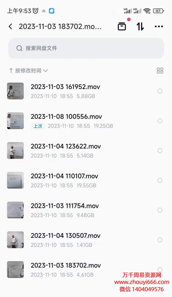 崔文举催老师2023年崔氏盲派弟子班线下面授班，7节视频