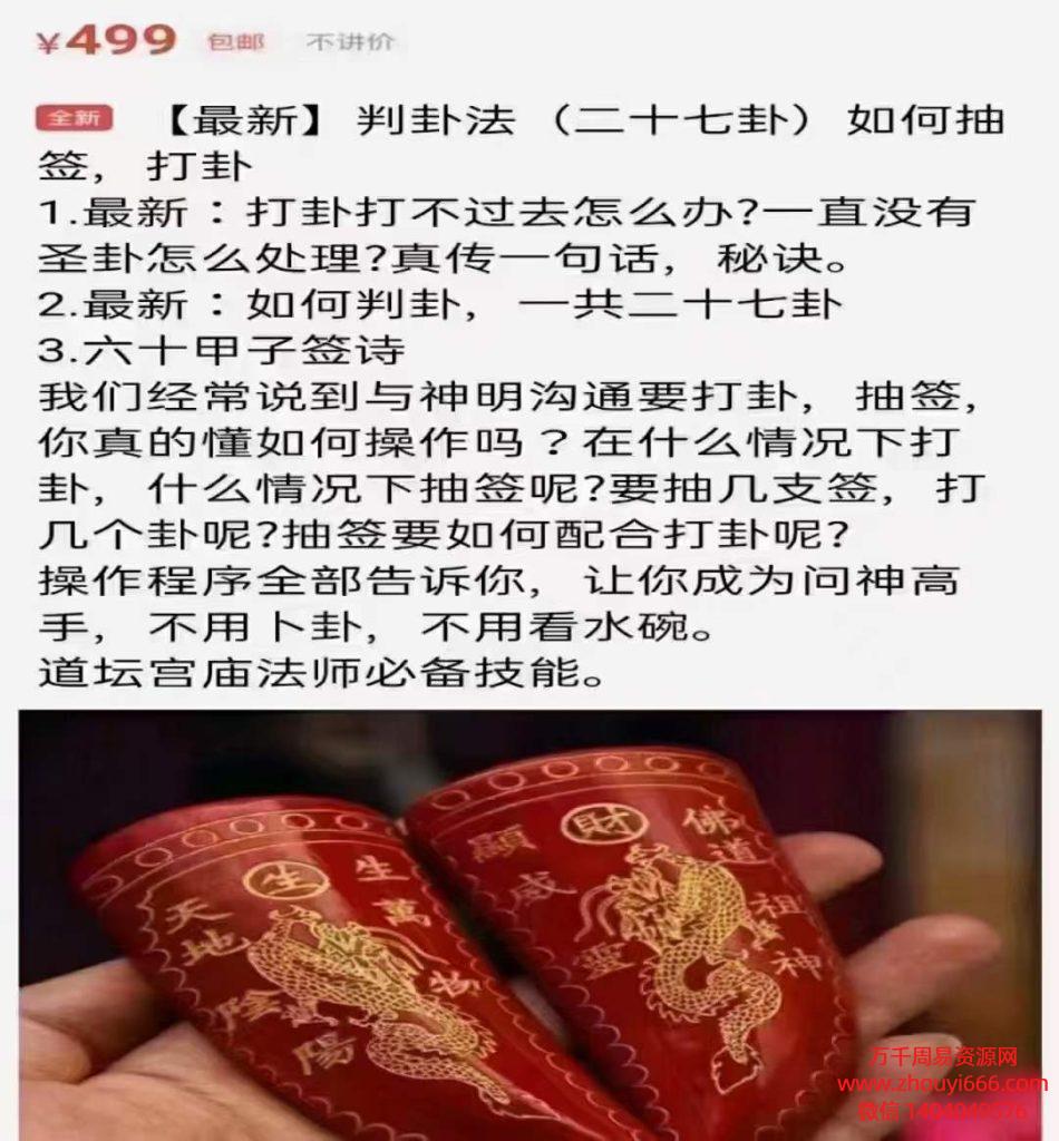 问神判卦法、如何抽签、打卦、掷筊  音频+文档
