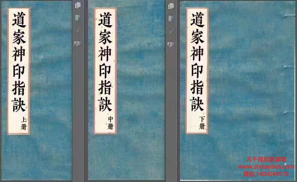 《道家神印指诀》一套PDF3册电子版